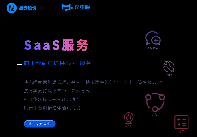 智慧能源管理平臺(tái)SaaS服務(wù)